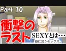ツッコミが追いつかないBLゲームを実況ｗｗｗ 学園ハンサム part10