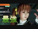 【DOA6】エ、エ、エメラルド様だぁ～！！【実況なし】
