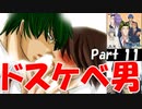 ツッコミが追いつかないBLゲームを実況ｗｗｗ 学園ハンサム part11