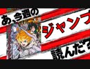 【週刊少年】あ、19年38号のジャンプ読んだ？