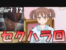 ツッコミが追いつかないBLゲームを実況ｗｗｗ 学園ハンサム part12