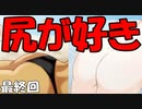 ツッコミが追いつかないBLゲームを実況ｗｗｗ 学園ハンサム part13