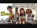 【身体をデカくするならコレ！】ビーレジェンド 超ZORYOをレビュー！【ビーレジェンド鍵谷TV】