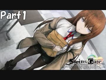 シュタインズゲート初見実況part1 ニコニコ動画