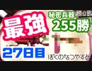 【27日目】女子大生の夏休み！ぼくのなつやすみ実況プレイ！【毎日投稿】