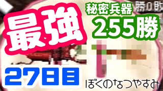 【27日目】女子大生の夏休み！ぼくのなつやすみ実況プレイ！【毎日投稿】