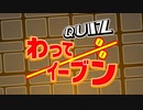 【BoxTV企画】アンケートクイズ！割ってイーブン【まるごとアーカイブ】