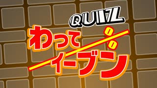 【BoxTV企画】アンケートクイズ！割ってイーブン【まるごとアーカイブ】