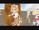 【MMDけもフレ】『ジャガーノート』でねこあつめ