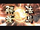 三国志大戦　武神呂凱vs陸績入り呉礎