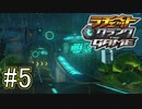 【実況】シスコンによるラチェット&クランク the game実況プレイ　part5