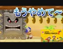 最後の最後の最後に笑う男　[スーパーマリオメーカー2]