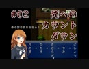 #02_実在しない駅が死へ誘われるものと知ったら【怪異症候群3】