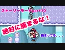 【マリオメーカー２】Part10 つるつるにげ切れブランコクレーン【ストーリーモード】