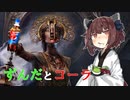 【DbD】でっばいで遊んでくよ#02【VOICEROID実況】