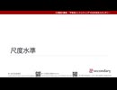 尺度水準（心理統計講座movie）