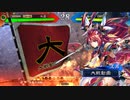 【十四州 丞相】ケニア使いの妙な人【対鮮血β烈女を添えて】