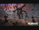 まな板のRemnant: From the Ashes＃1【VOICEROID実況】