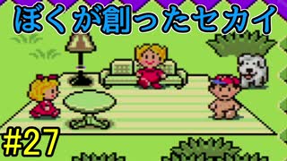 【実況】みんなでたのしいふしぎな冒険=27【MOTHER2】