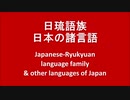 日本は多言語国家