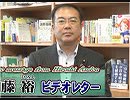 【安藤裕】日米関係は米大統領選挙の道具に非ず、安保無き農業政策に危機感を！[桜R1/8/26]