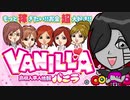 バニラの求人 x It's Showtime!【マッシュアップ】