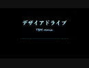 【東方ピアノアレンジ】 デザイアドライブ -TBM remix-