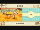 【プレイ動画】第２８話『はじめての女神祭』【3つの里の大切な友だち】