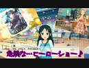 【実況】アイマス(デレステ★ミリシタ)～危険な…ヒーローショー♪～