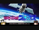 【ゆっくり解説】韓国とF-35と軍事通信衛星と