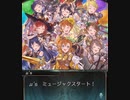 【グラブル】 ラブライブ！ ソラノトビラ (3/3)