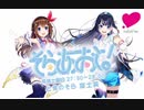 そらあおと！ #007 2019-08-17 ゲスト:鈴木みのり