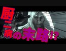 【初見】厨二病の私が精神ブレイク！【実況】part18