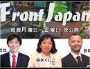 1/2【Front Japan 桜】日米 VS 中韓～「コレグジット」分断される世界 / 香港デモに米国議会はどう対応するか[桜R1/8/26]