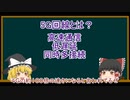 【ゆっくり解説5】5G回線とは？5G回線で世界が変わる！【1/2】