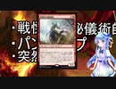 【MTG】新しいカードで遊ぼう！　の２【モダン】