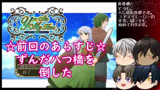 【刀剣乱舞】ユア マイ ヒーロー　その4【偽実況】