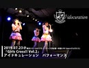 Girls Cross!! Vol.2 アイドキュレーション パフォーマンス