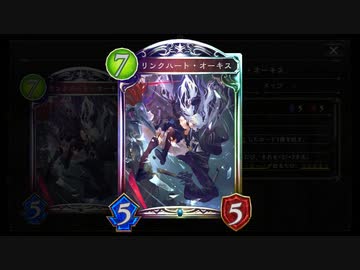 【シャドバ新カード】8ターン23点パンチ！！新リンクハート・オーキスネメシス【アディショナルカード / Shadowverse】