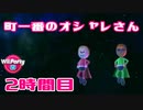 【◎2時間目×】町一番のおしゃれさん決定戦【WiiPartyU】