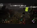 【ch】うんこちゃん『Dead by Daylight』part315【2019/08/25】