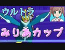 【ポケモンUSUM】人の大会で厨ポケを狩って気持ちよくなる男