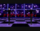 【Vroid_MMD】掃除屋でクラブ＝マジェスティ【MMDオリキャラ】