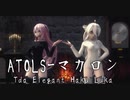 1529【MMD】ATOLS-マカロン【Tda Elegant Haku Luka】
