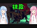 [Warframe]VOID次元から来た人[琴葉姉妹実況]