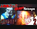 【3人実況】おじさんから逃げる鬼ごっこ脱出ゲーム-Secret Neighbor実況-#2