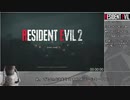 バイオハザードRE:2 クレア2ndHCS＋ノーセーブ無限武器禁止RTA0:59:19(参考記録) part1/3