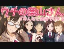 ウチの奥山さん『みんなと夜あそび♪』