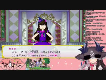 でびでび・でびるに憑依される夜見れな【プリパラ】