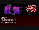 【実況】全身全霊で怖がる哥欲祟-ウタホノタタリ-　#5